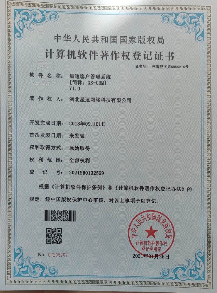 星速客戶管理系統(tǒng)